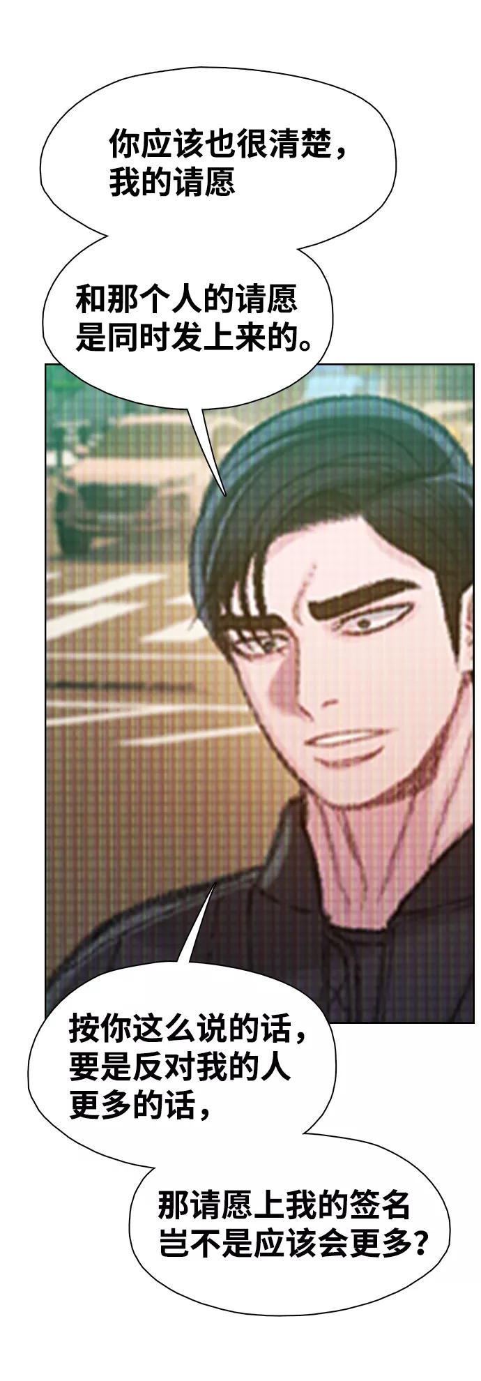 《三昧境》第35话 第51页