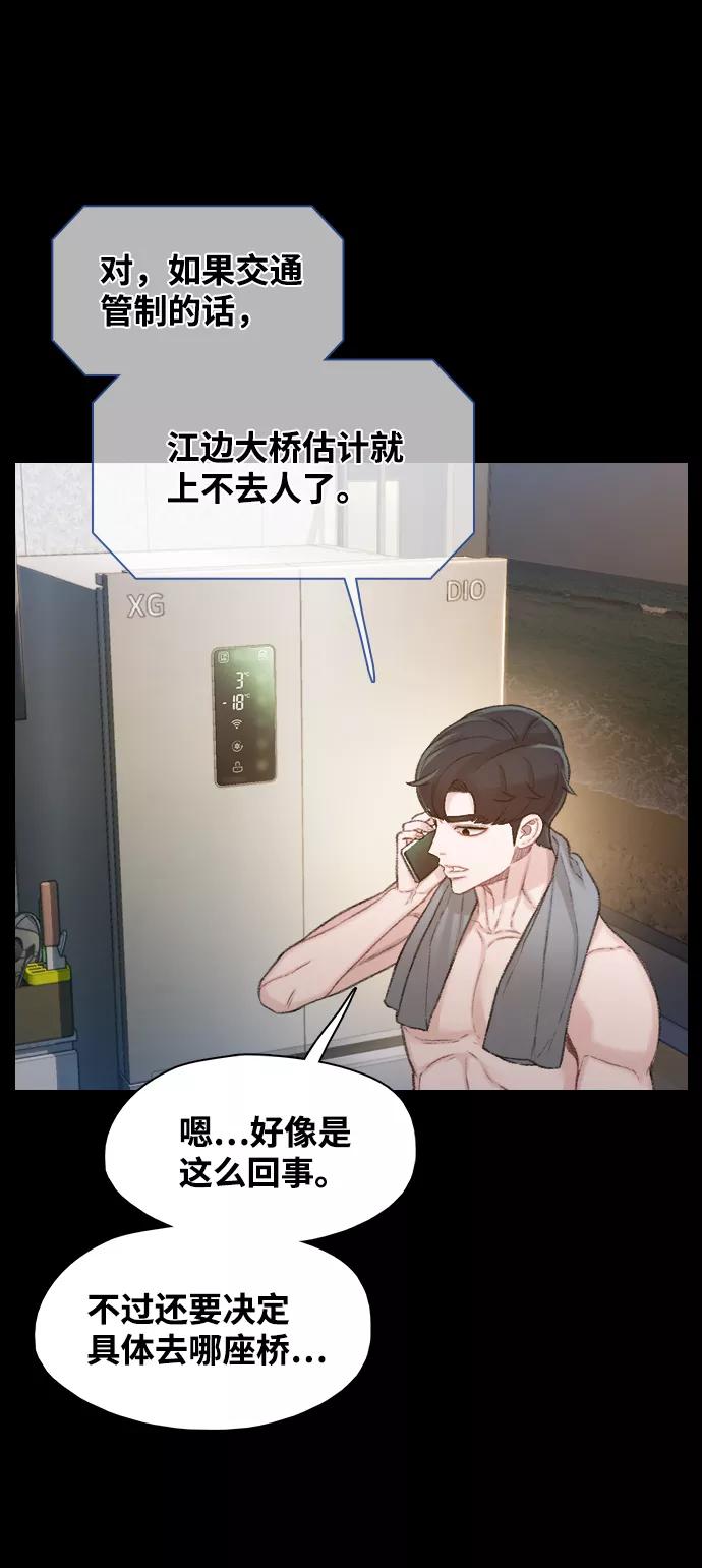 《三昧境》第35话 第74页