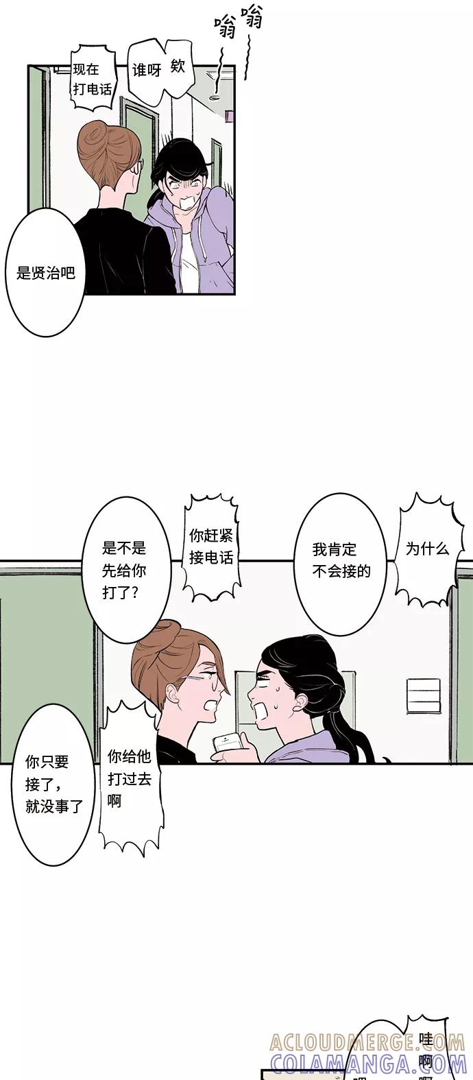 《伪装禁忌之恋》第34话 第29页