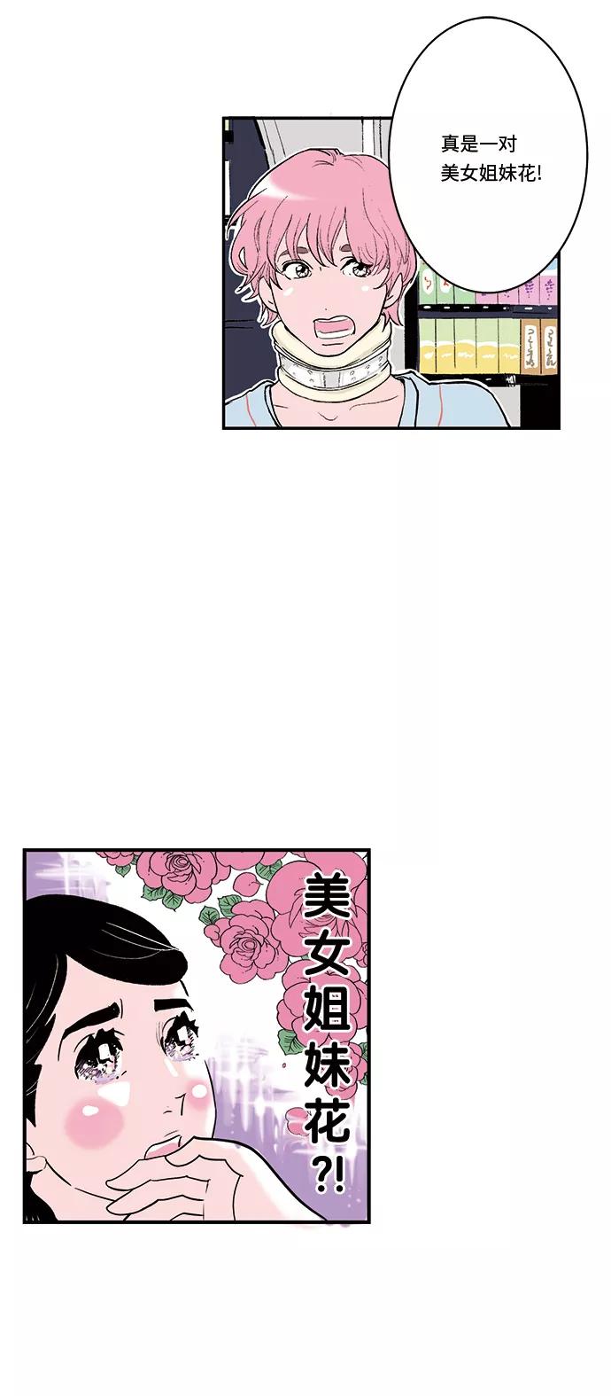 《伪装禁忌之恋》第34话 第22页