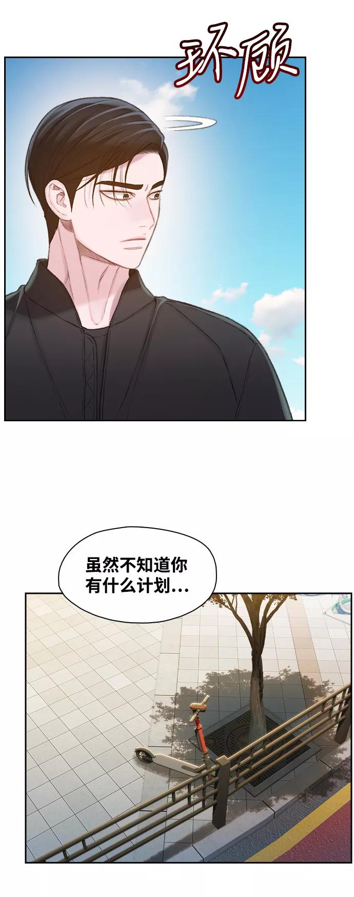 《三昧境》第35话 第5页