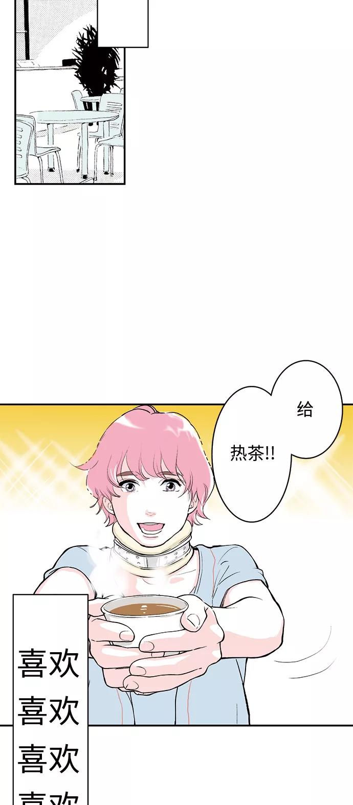 《伪装禁忌之恋》第34话 第12页