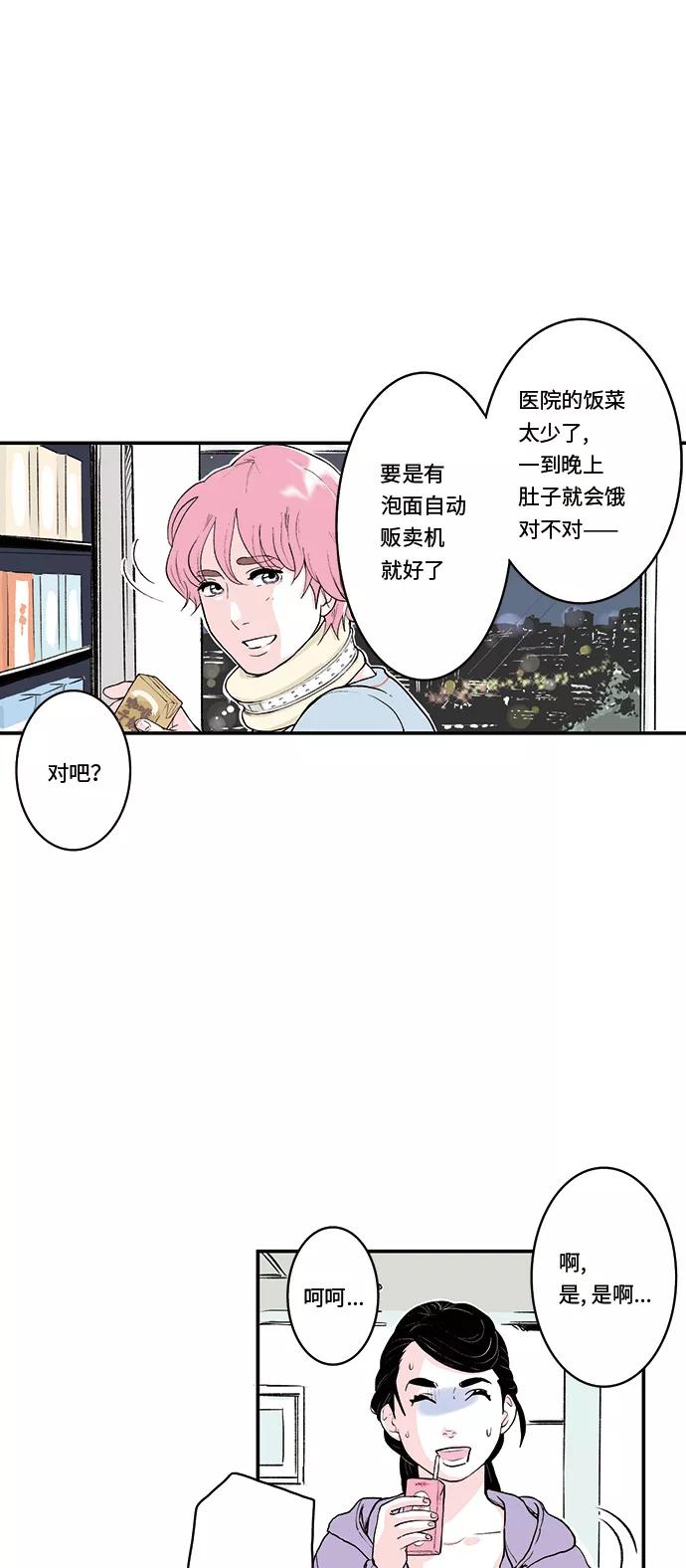 《伪装禁忌之恋》第34话 第4页
