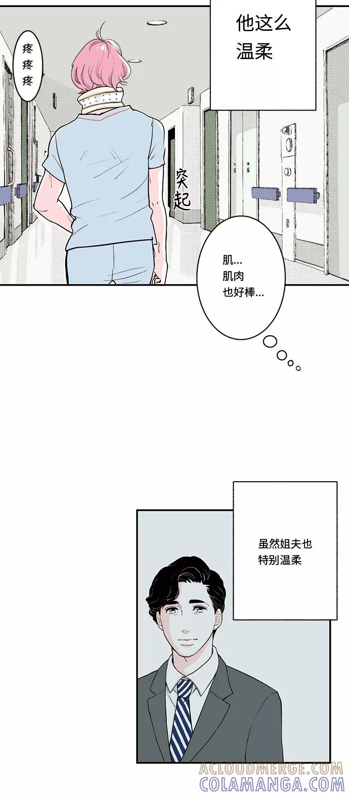 《伪装禁忌之恋》第34话 第9页