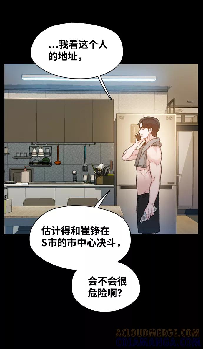 《三昧境》第35话 第70页