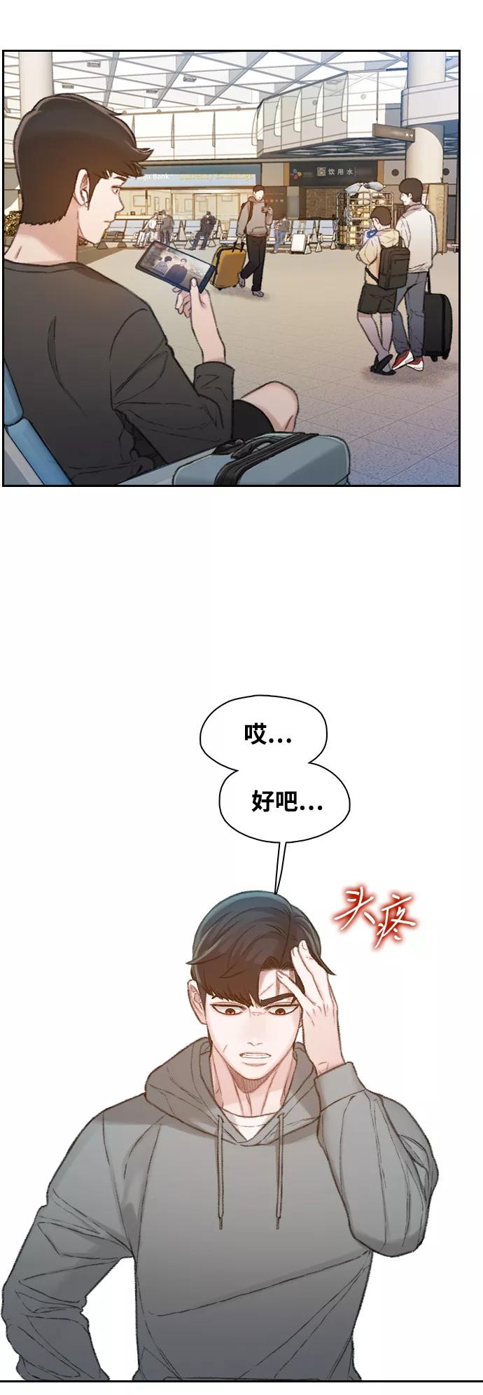 《三昧境》第35话 第56页