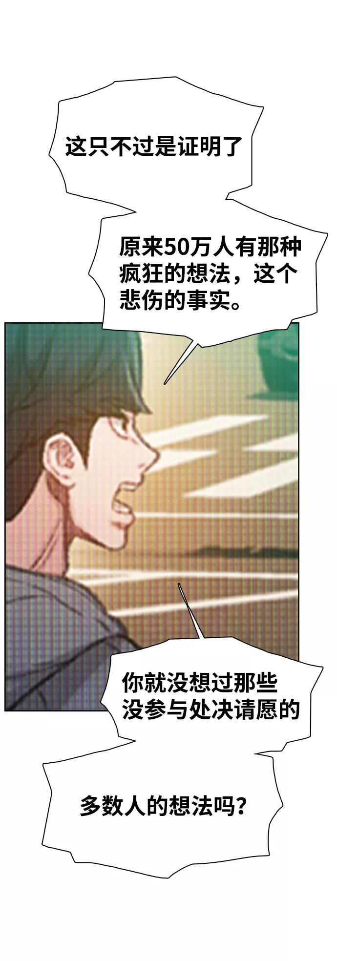 《三昧境》第35话 第50页