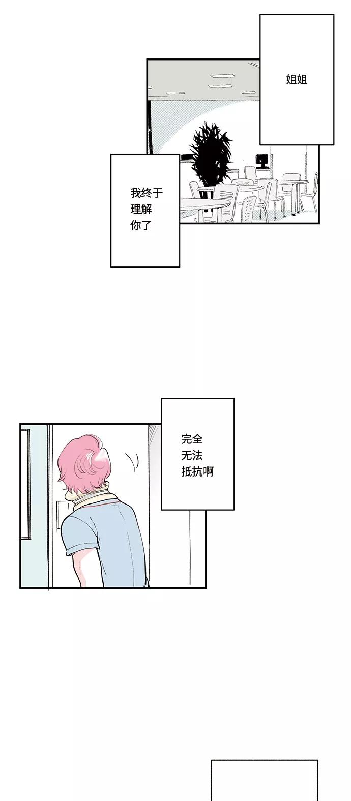 《伪装禁忌之恋》第34话 第8页