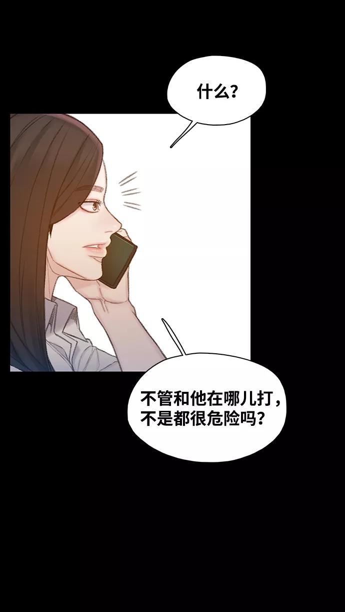 《三昧境》第35话 第71页