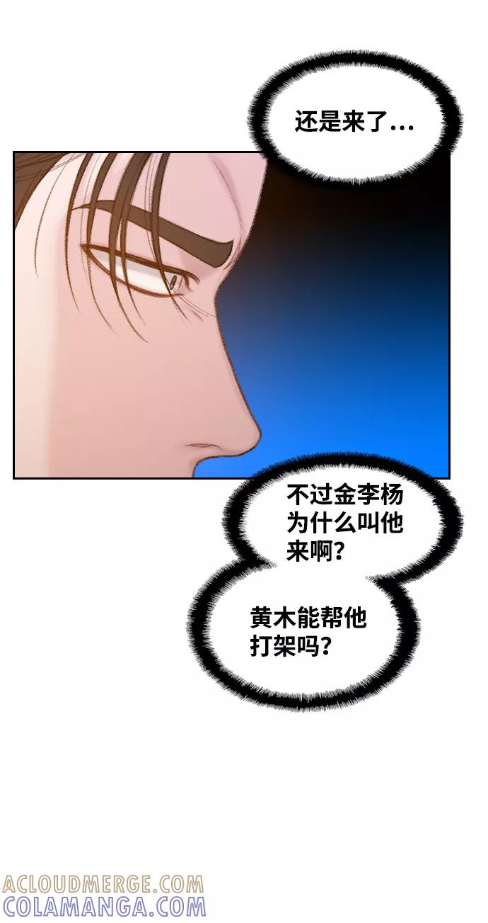 《三昧境》第35话 第25页