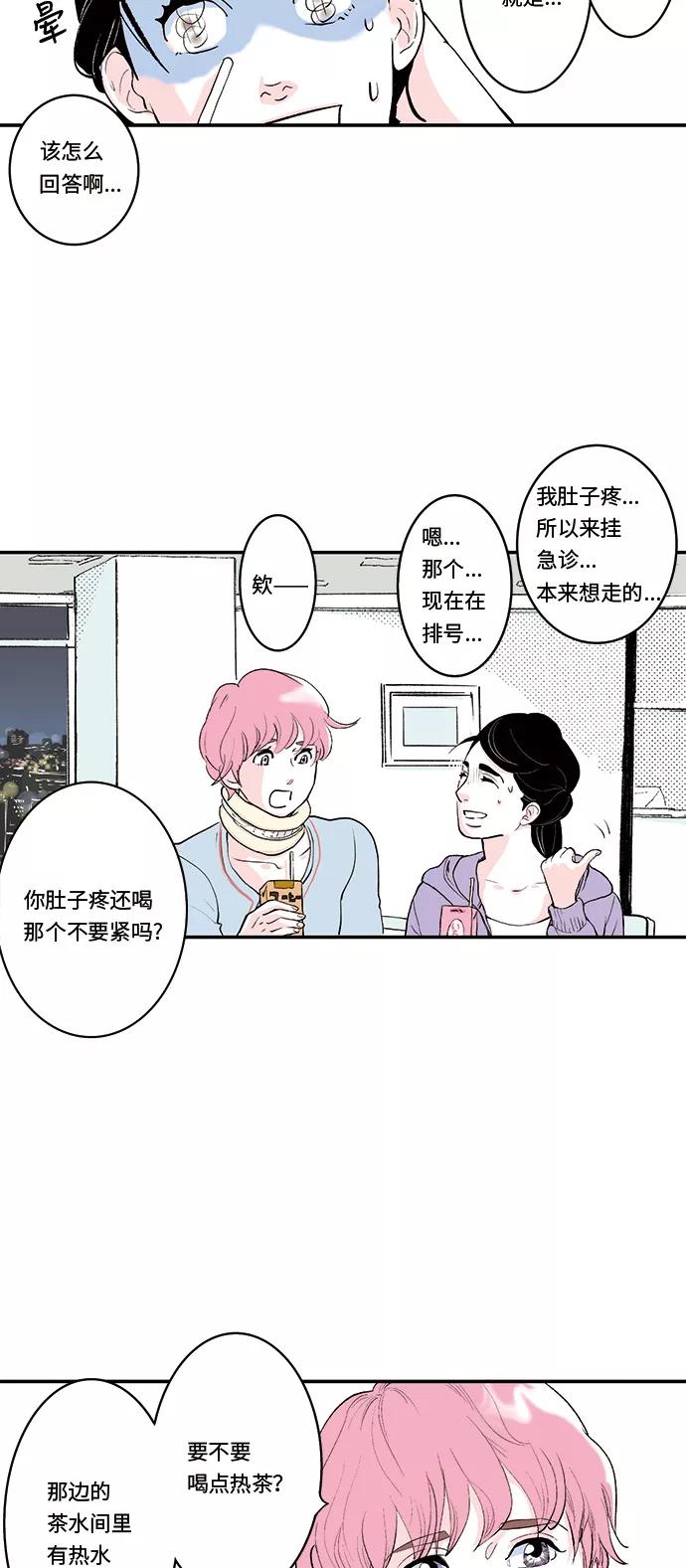 《伪装禁忌之恋》第34话 第6页