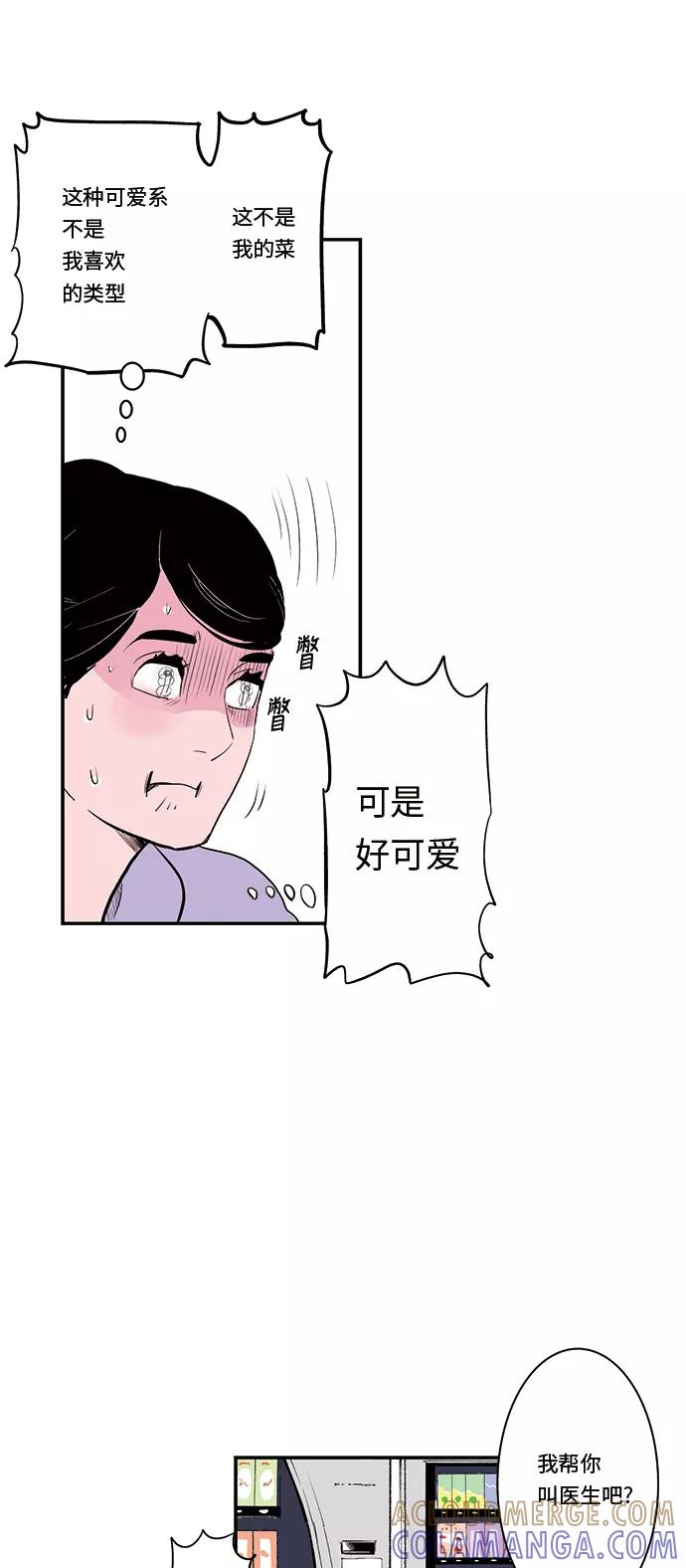 《伪装禁忌之恋》第34话 第15页