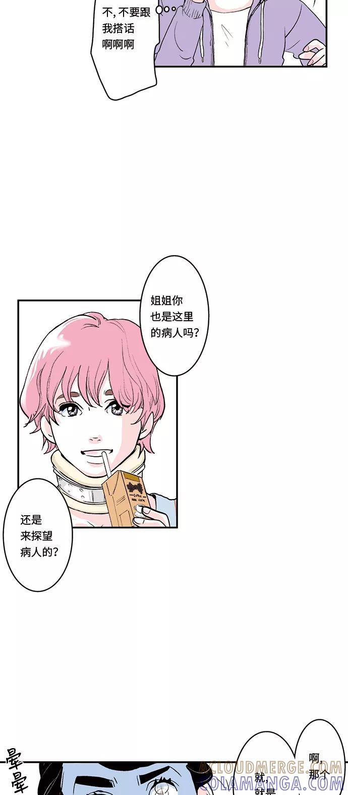 《伪装禁忌之恋》第34话 第5页