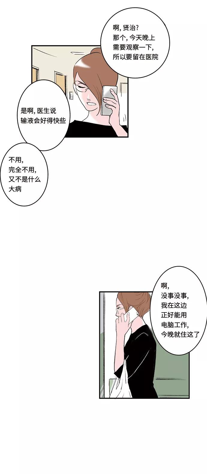 《伪装禁忌之恋》第34话 第32页