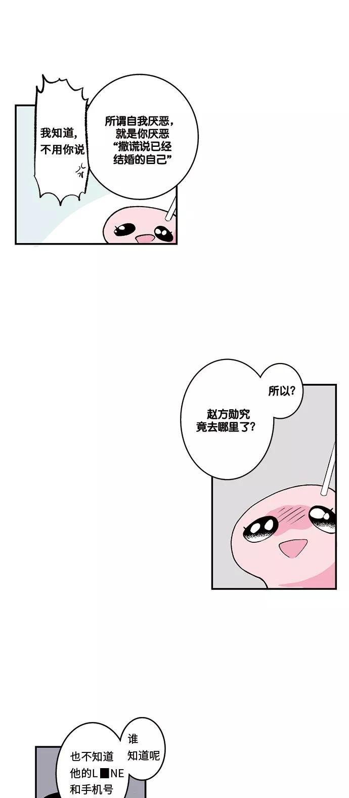 《伪装禁忌之恋》第35话 第12页
