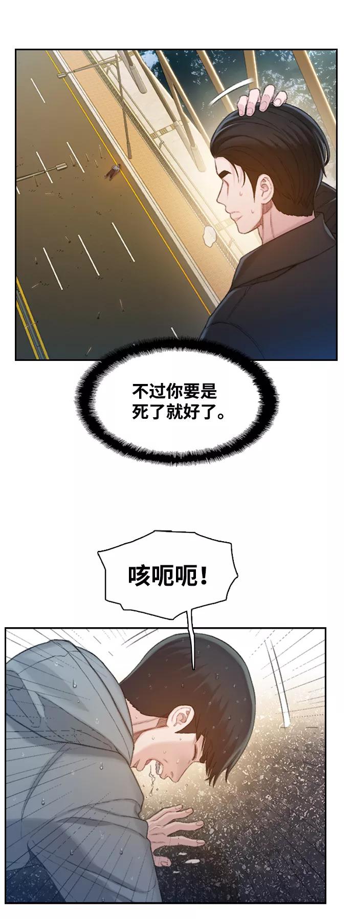 《三昧境》第36话 第69页