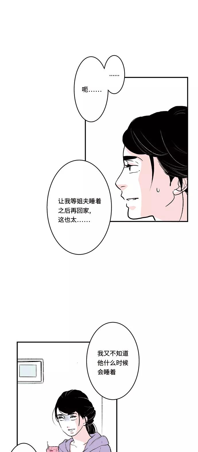 《伪装禁忌之恋》第35话 第8页