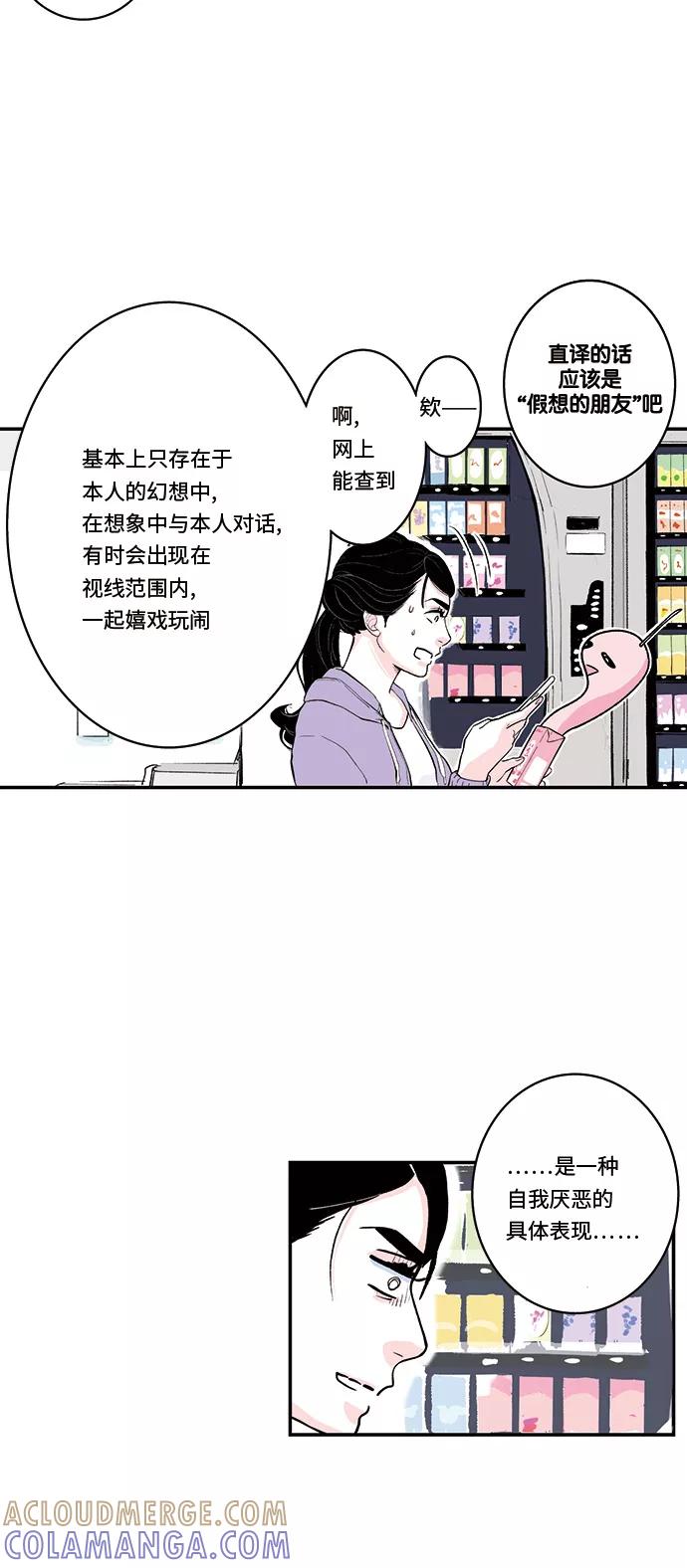 《伪装禁忌之恋》第35话 第11页