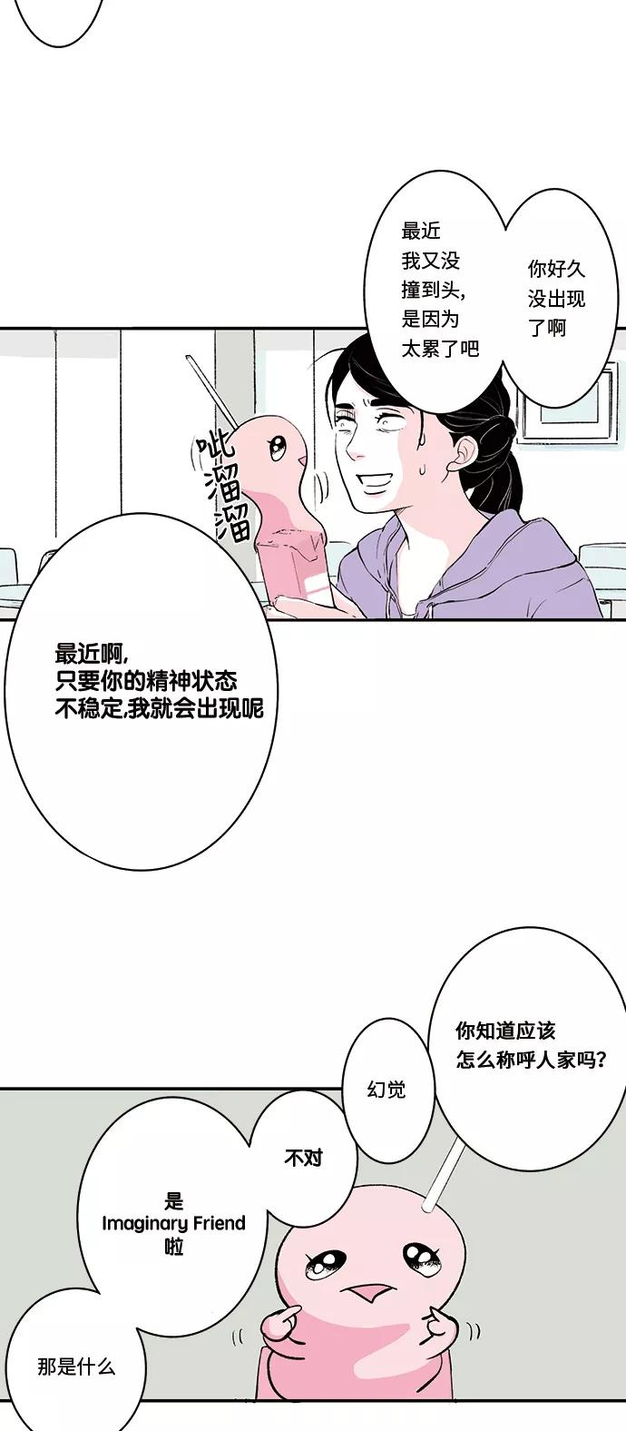 《伪装禁忌之恋》第35话 第10页