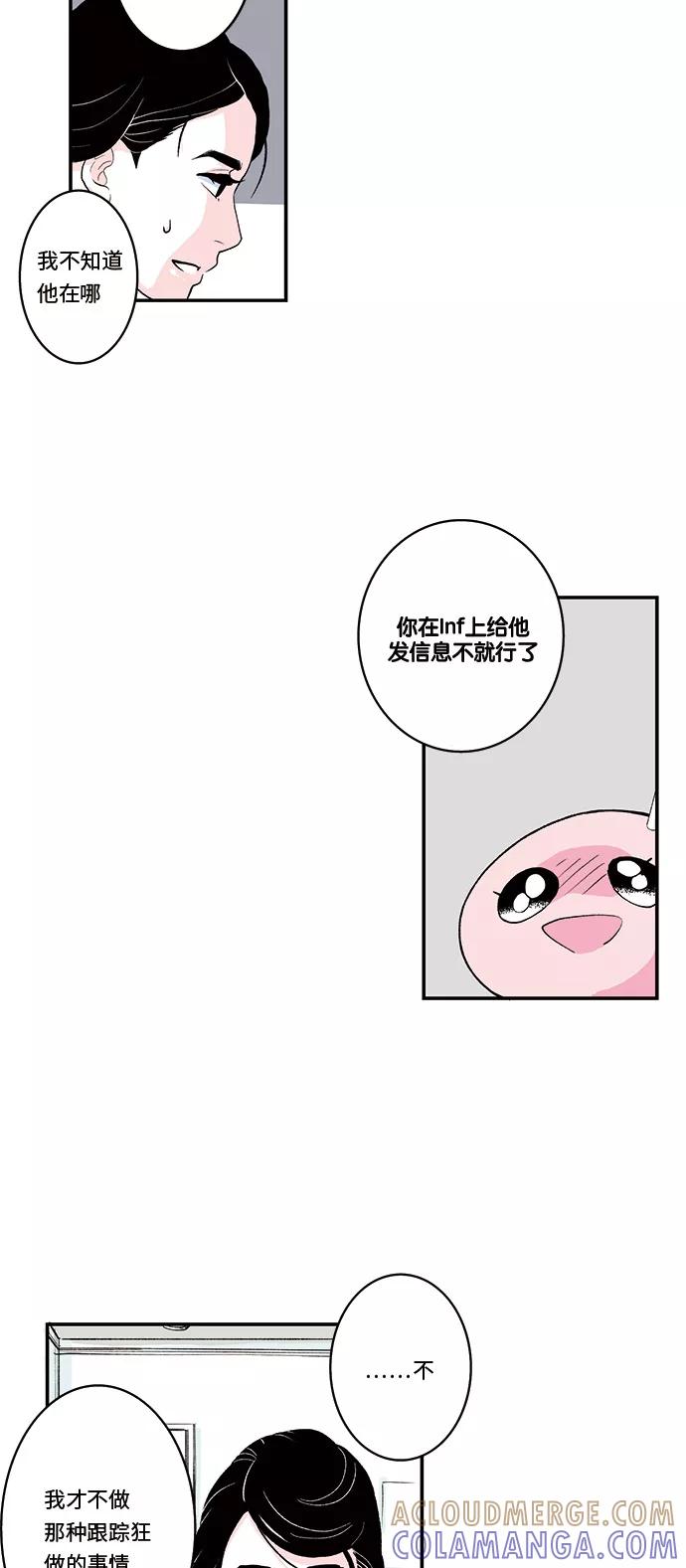 《伪装禁忌之恋》第35话 第13页