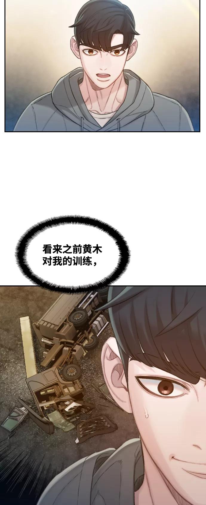 《三昧境》第36话 第24页