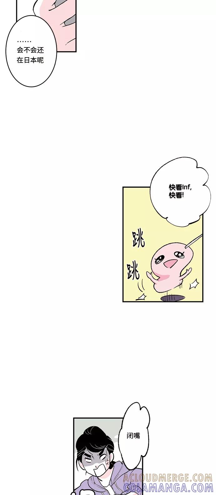 《伪装禁忌之恋》第35话 第17页