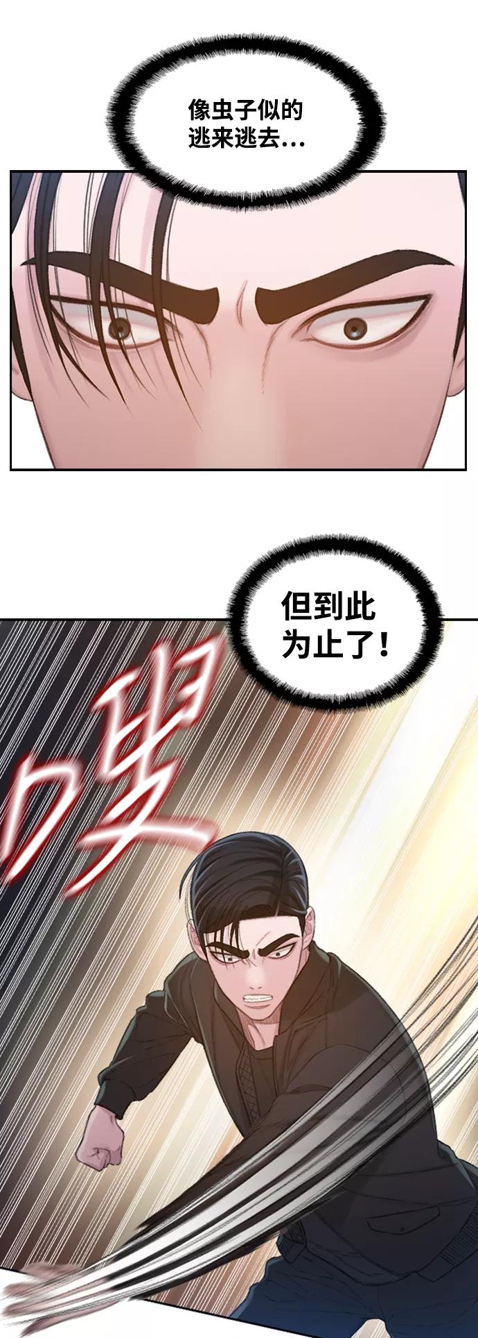 《三昧境》第36话 第44页