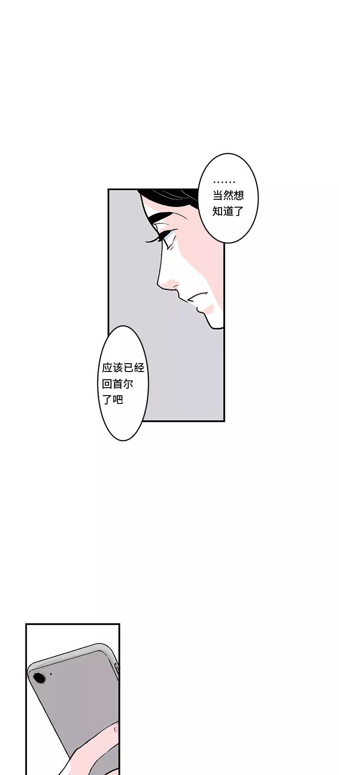 《伪装禁忌之恋》第35话 第16页