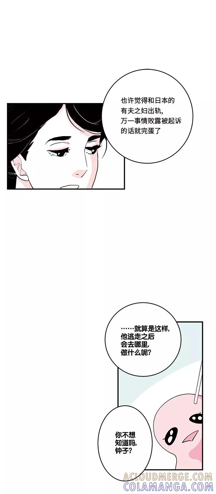 《伪装禁忌之恋》第35话 第15页