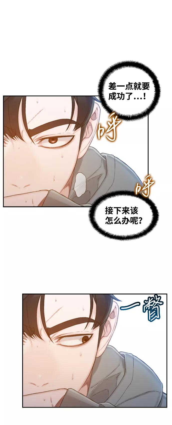 《三昧境》第36话 第71页
