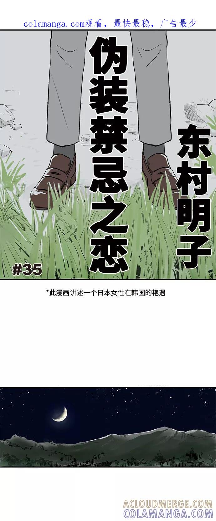《伪装禁忌之恋》第35话 第1页