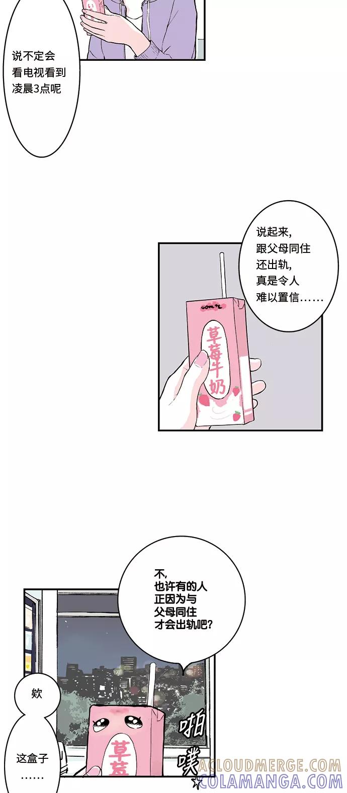 《伪装禁忌之恋》第35话 第9页