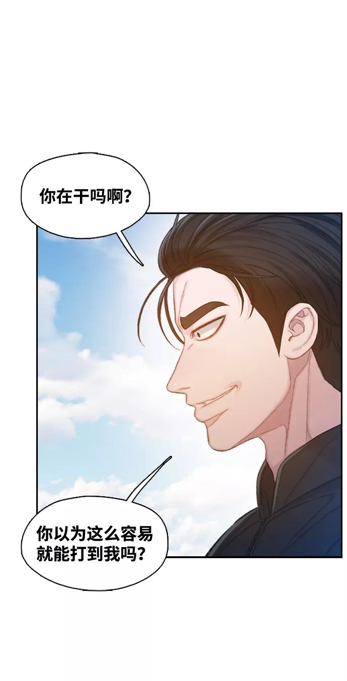 《三昧境》第36话 第78页