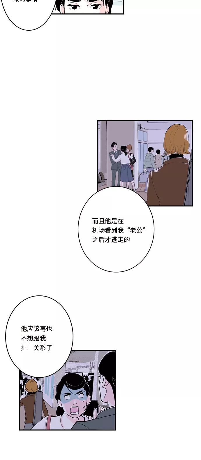《伪装禁忌之恋》第35话 第14页