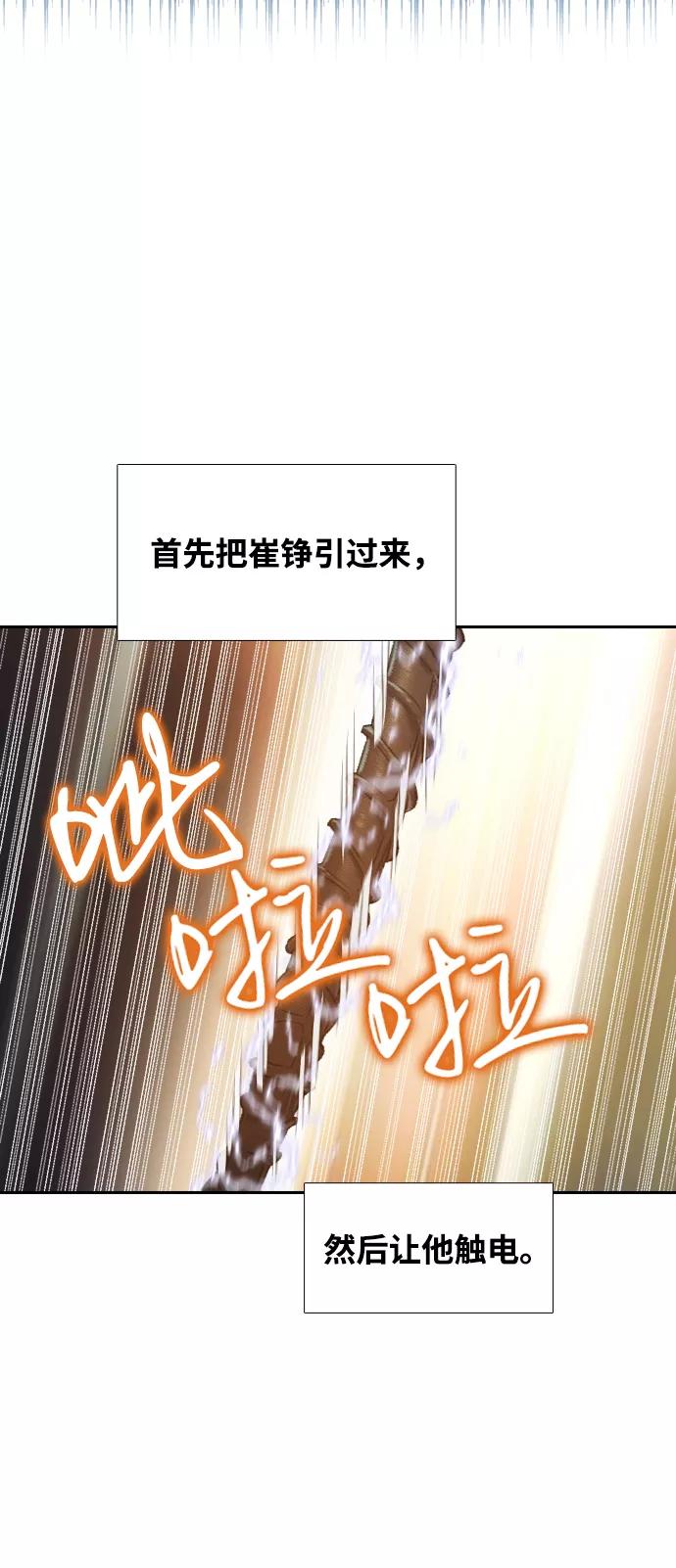 《三昧境》第37话 第75页