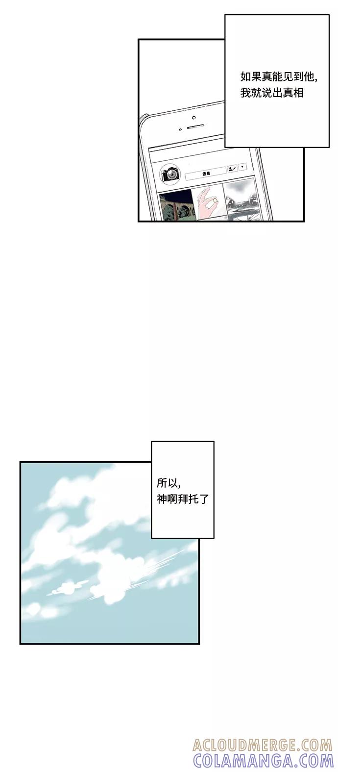 《伪装禁忌之恋》第36话 第9页