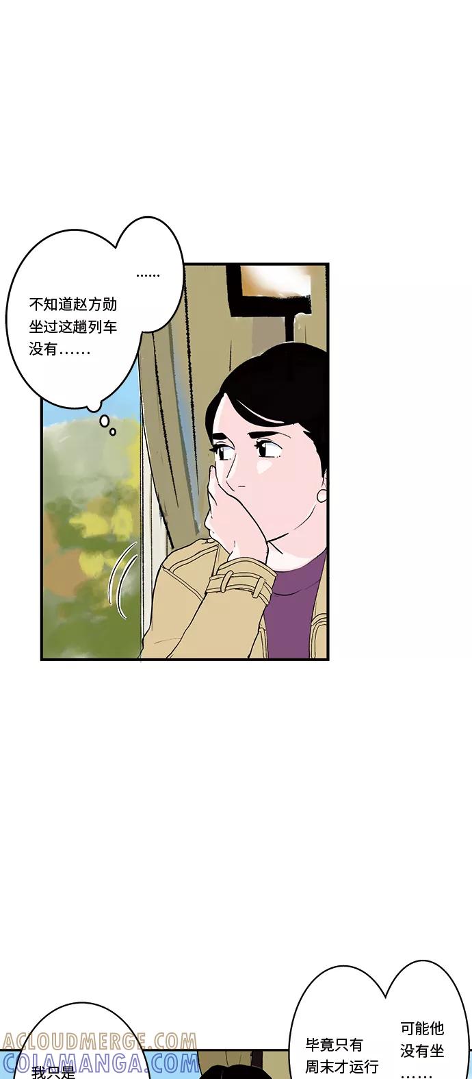 《伪装禁忌之恋》第36话 第29页
