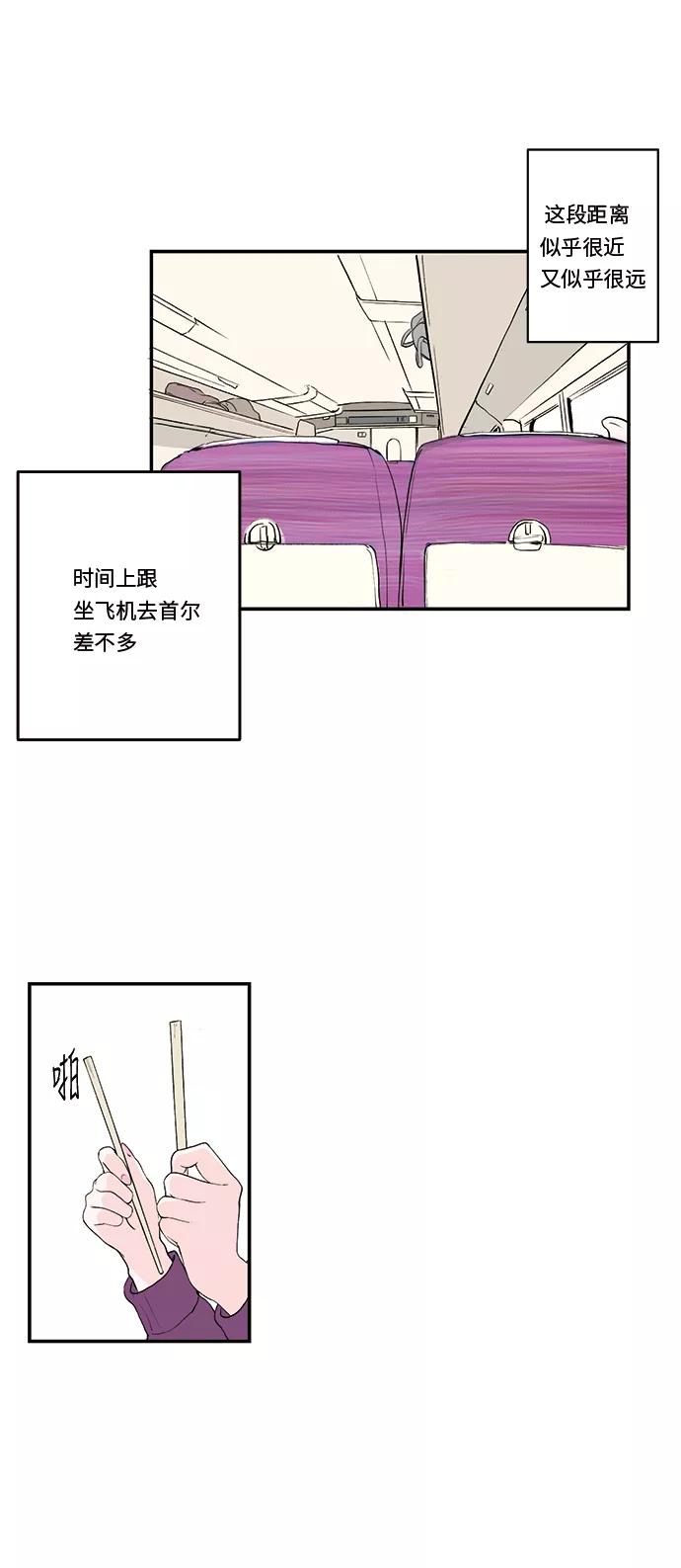 《伪装禁忌之恋》第36话 第2页