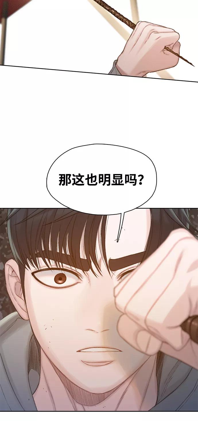 《三昧境》第37话 第66页