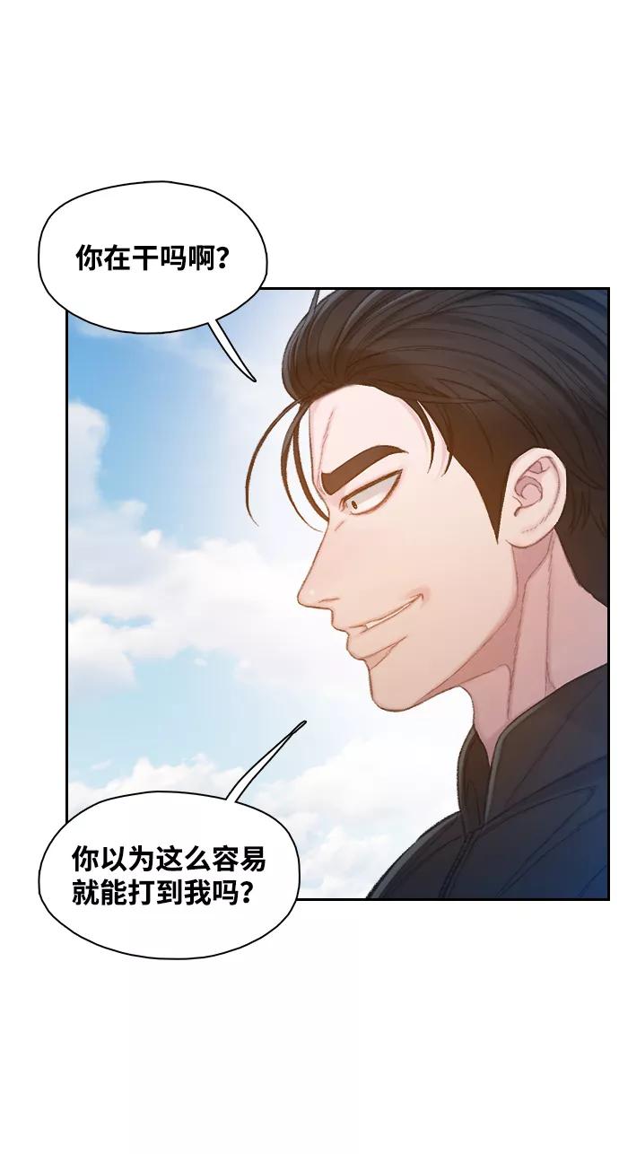 《三昧境》第37话 第15页