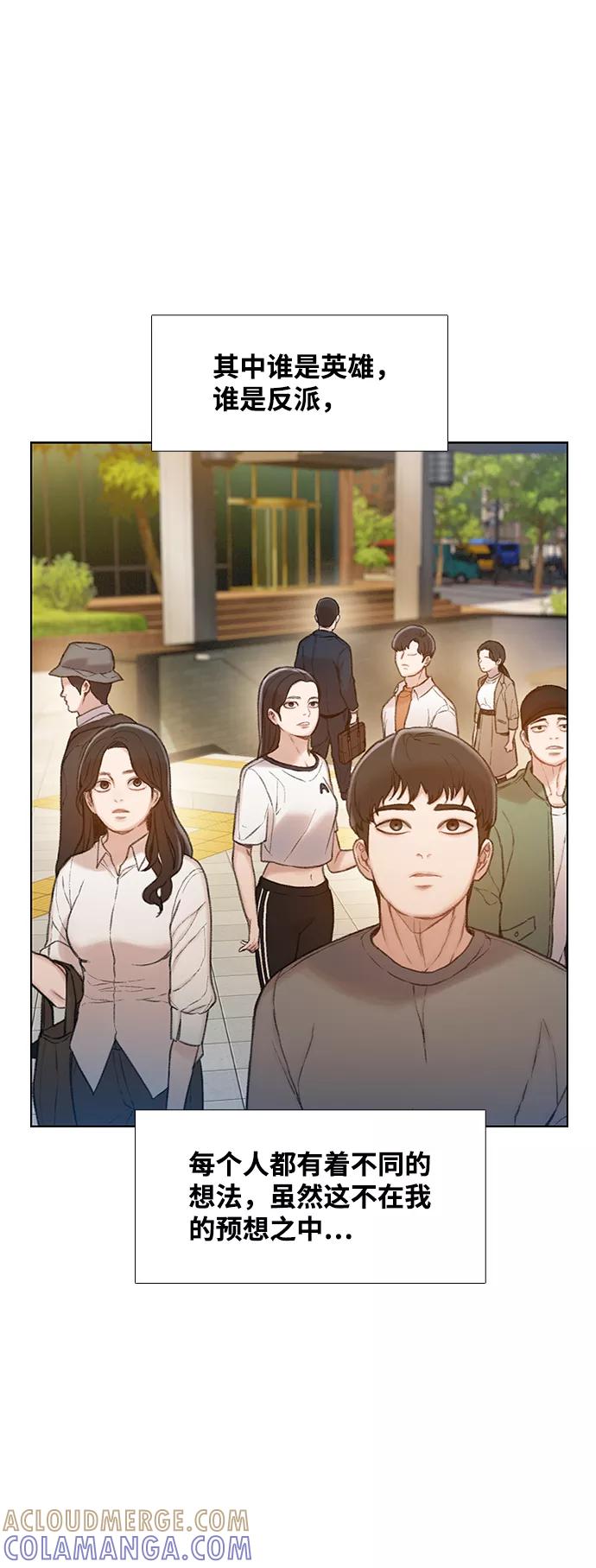 《三昧境》第37话 第7页
