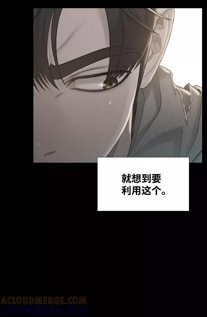 《三昧境》第37话 第73页