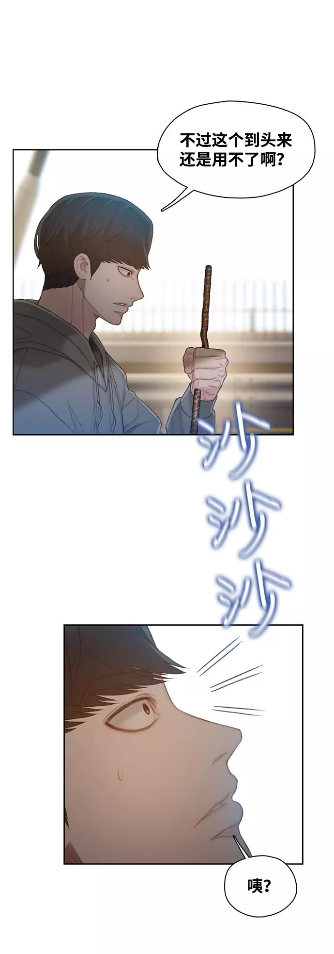 《三昧境》第37话 第38页