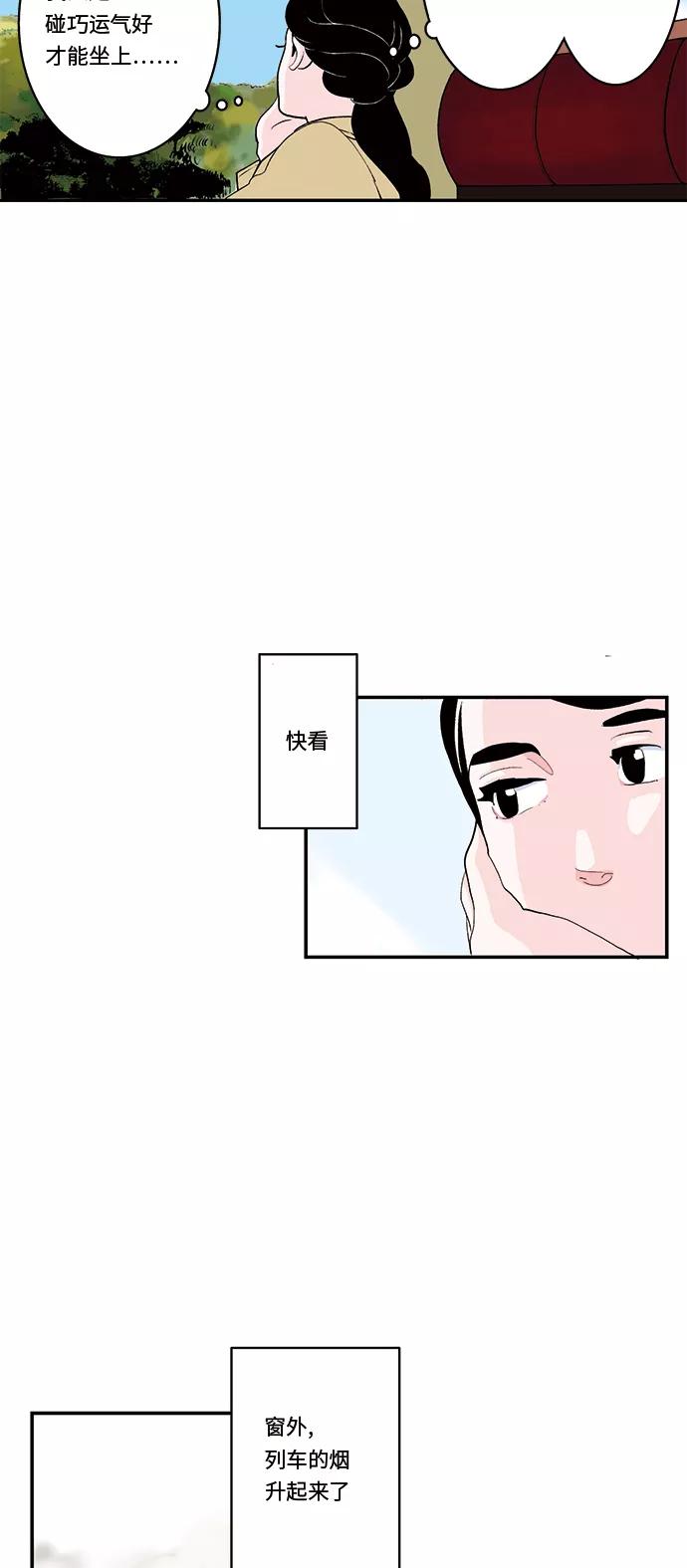 《伪装禁忌之恋》第36话 第30页