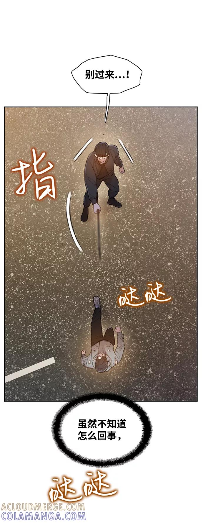 《三昧境》第37话 第85页