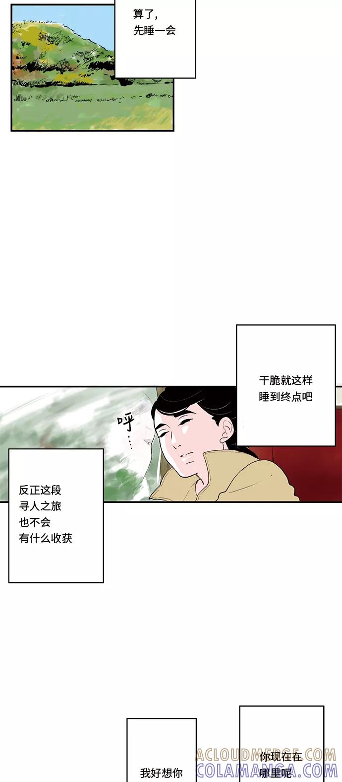 《伪装禁忌之恋》第36话 第33页