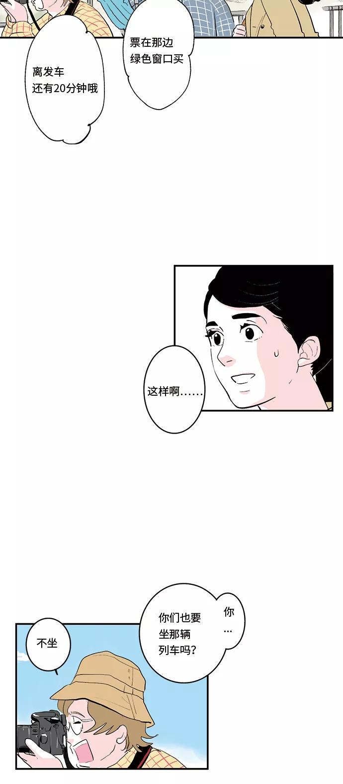 《伪装禁忌之恋》第36话 第20页