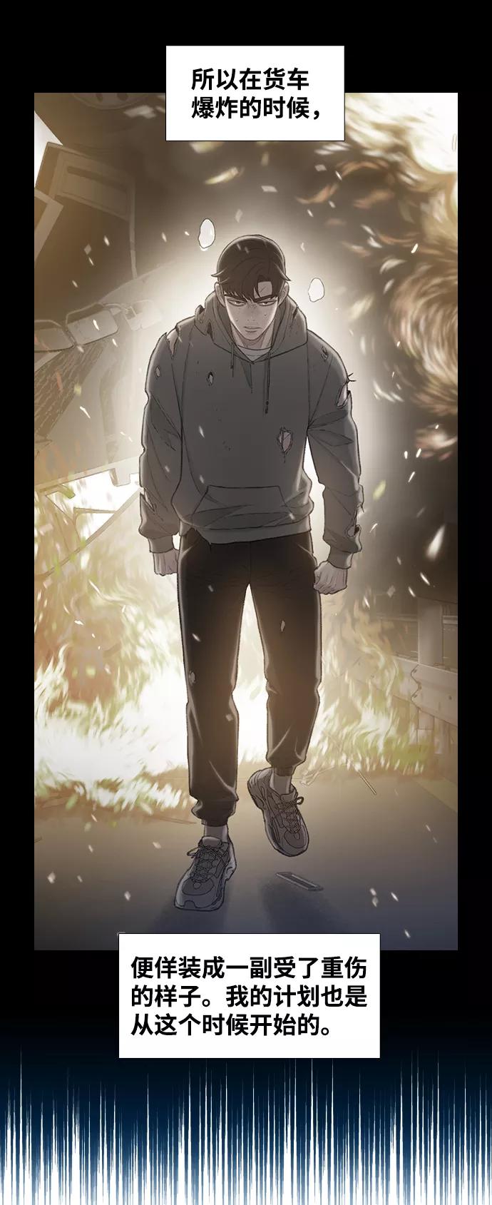 《三昧境》第37话 第74页