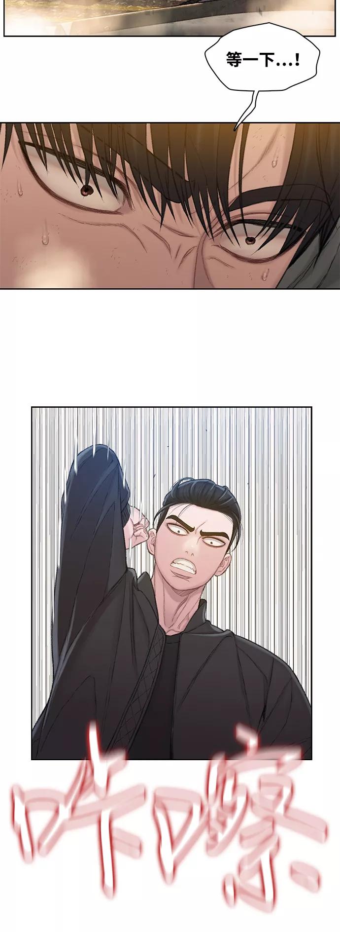 《三昧境》第37话 第45页
