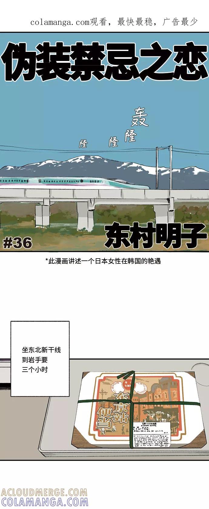 《伪装禁忌之恋》第36话 第1页